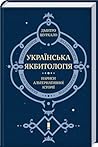 Українська Якбито...