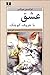 عشق با حروف کوچک