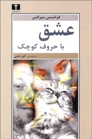 Love In Lowercase By Francesc Miralles love in lowercase by francesc miralles