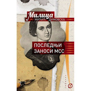 Poslednji zanosi MSS (Hardcover)