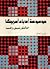 موسوعة أدباء أمريكا - الجزء الثاني