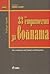 33-те стратегии за войната by Robert Greene