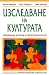 Изследване на културата