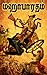 Mahabharata complete : maha...