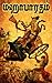 Mahabharata complete  by Jude o' Justin