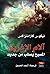آلام الإغريق: المسيح يصلب م...