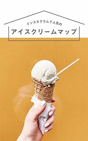 instagramdeninkinoicecreammap (Japanese Edition)