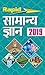 Rapid Samanya Gyan 2019