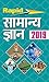 Rapid Samanya Gyan 2019 by Ravindra Sharma