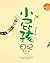 小屁孩日记朱尔多王国