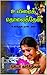 உயிரை தொலைத்தேன்: UYIRAI THOLAITHTHEN(Tamil Novel) (Tamil Edition)