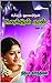 உனக்குள் நான்: UNAKKUL NAAN - TAMIL NOVEL (UYIRAI THOLAITHTHEN Book 2) (Tamil Edition)