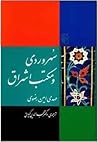 سهروردی و مکتب اشراق سهروردی و مکتب اشراق