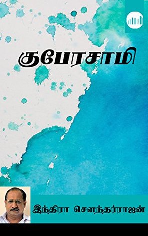 Kuberasamy (Tamil Edition)