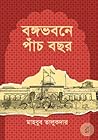 বঙ্গভবনে পাঁচ বছর