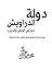 ‫دولة الدروايش‬ by محمد جاد هزاع