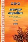 अष्टावक्र महागीता...