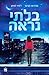 בלתי נראה