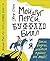 Мой друг Перси, Буффало Билл и я