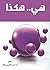 ‫هي هكذا‬ (Arabic Edition)