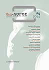 διά-ΛΟΓΟΣ, τεύχος 5, 2015