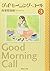 グッドモーニング・コール 文庫版 3