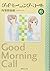 グッドモーニング・コール 文庫版 6