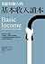 寫給每個人的基本收入讀本: 從基本收入出發, 反思個人工作與生活的意義, 以及如何讓社會邁向擁有實質正義、自由與安全感的未來
