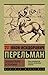 Занимательная астрономия by Я.И. Перельман Занимательная астрономия by Я.И. Перельман