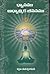 Dhyanamu - Adhyatmika Jeevanamu by M Sivarama Krishna