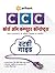 Course on Computer Concepts (CCC) Study Guide (Hindi)