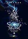Sóng ngầm