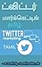 ட்விட்டர் மார்க்கெட்டிங் - ...