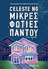 Μικρές φωτιές παντού