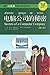 Secrets of A Computer Company, Level 2: 500 Words Level (Chinese Breeze Graded Reader Series) - 2nd Ed. (English and Chinese Edition)