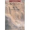 GESPRACHE (Analects of Confucius German-Chinese Edition) Library of Chinese Classics (German and Chinese Edition)