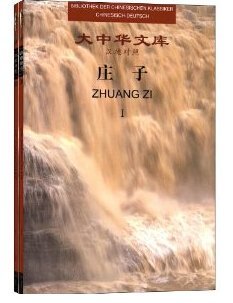 Zhuang Zi (Chinese Edition)