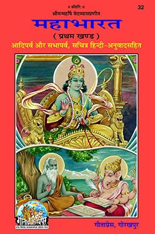 Mahabharat Hindi Anuwad Sahit (Bhag-1), Code 0032, Sanskrit Hindi, Gita Press Gorakhpur (Official) (Hindi Edition)