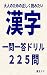 Kanji 225