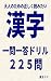 Kanji 225 by Papa Genbun