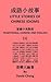 Little Stories of Chinese I...