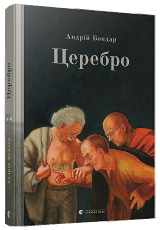 Церебро (Kindle Edition)