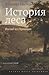 История леса. Взгляд из Германии
