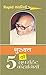 गुरुदत्त की 5 सुपरहिट कहानियाँ