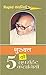 गुरुदत्त की 5 सुपरहिट कहानियाँ
