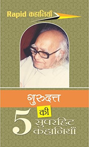 गुरुदत्त की 5 सुपरहिट कहानियाँ (Kindle Edition)