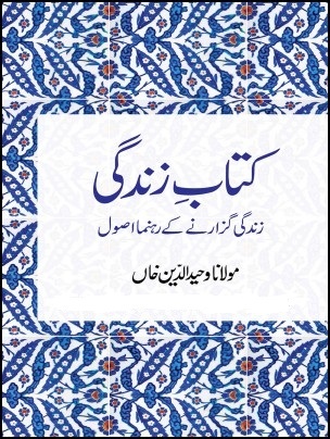 Kitab e Zindagi / کتاب زندگی (Unknown Binding)