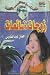 زوجات ضائعات