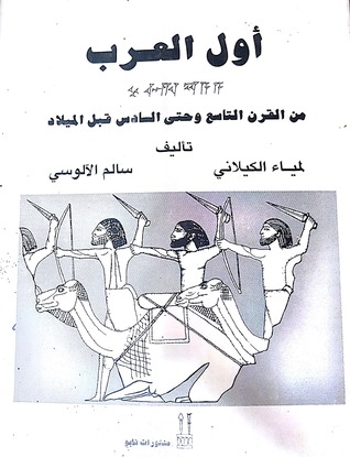 أول العرب