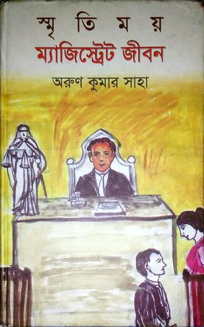 স্মৃতিময় ম্যাজিস্ট্রেট জীবন